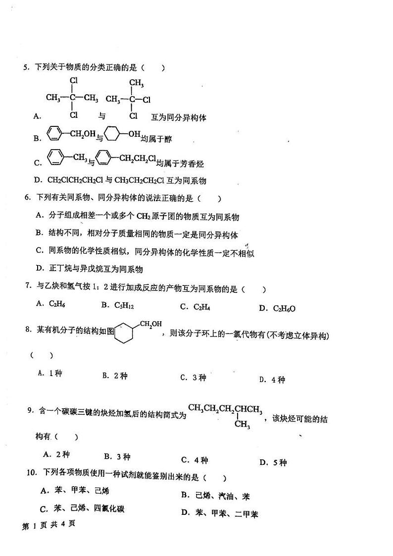 上海市上南中学2024-2025学年高二上学期期中考试化学试题第2页