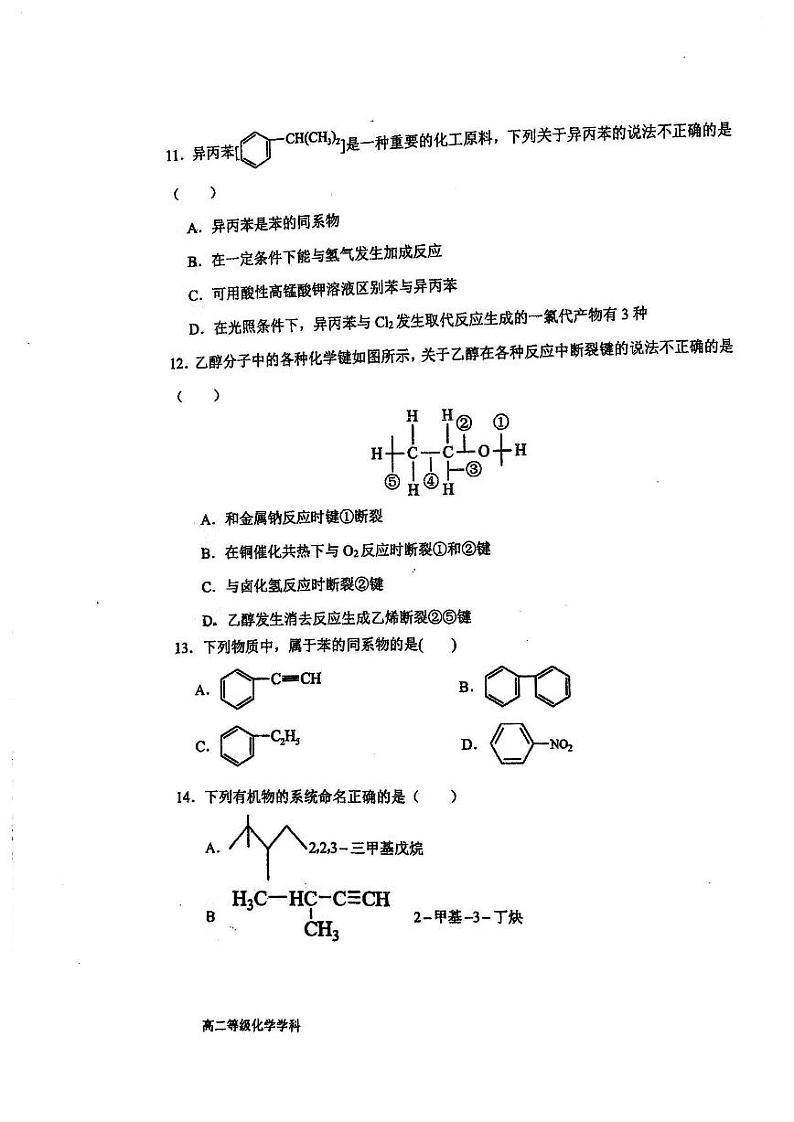 上海市上南中学2024-2025学年高二上学期期中考试化学试题第3页