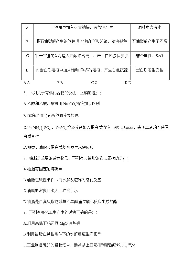 2025届化学高考一轮复习苏教版 生命活动的物质基础——糖类、油脂、蛋白质 单元测试第2页