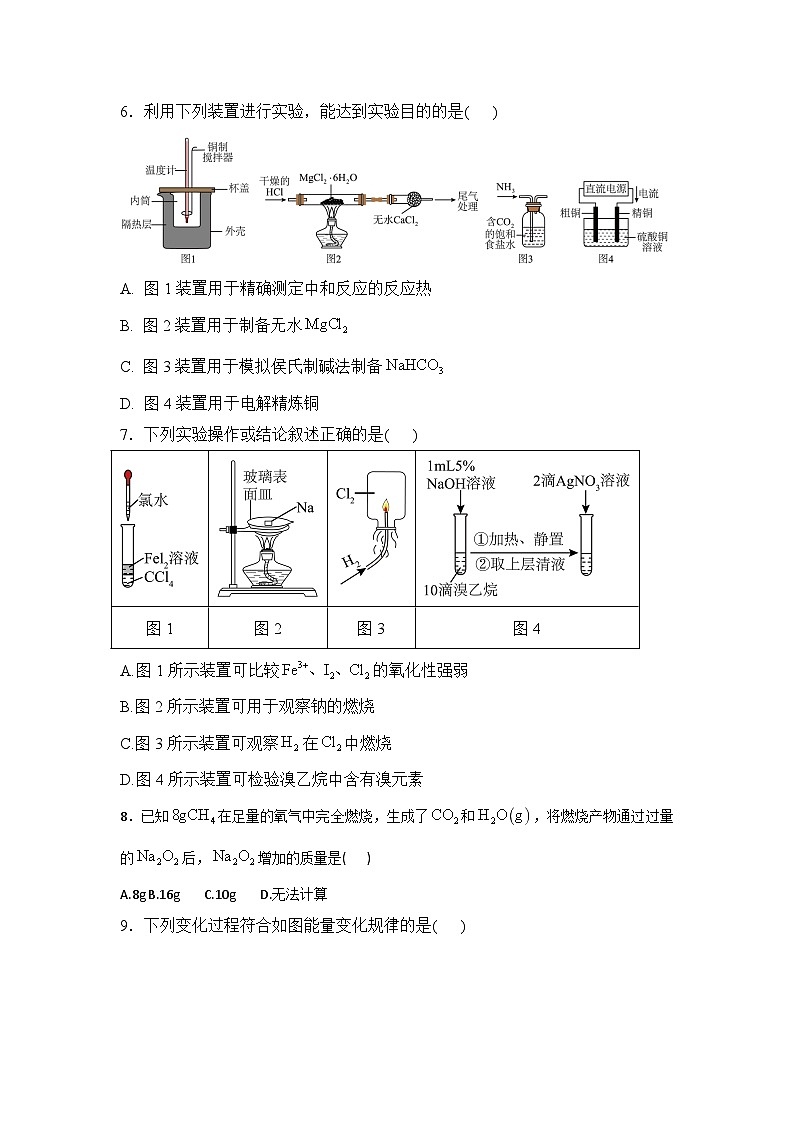 2025届化学新高考一轮复习人教版 钠及其化合物 单元测试第2页