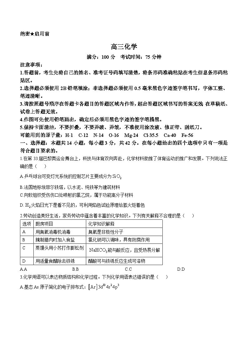 2025安徽省鼎尖教育联盟高三上学期11月期中联考试题化学含解析第1页