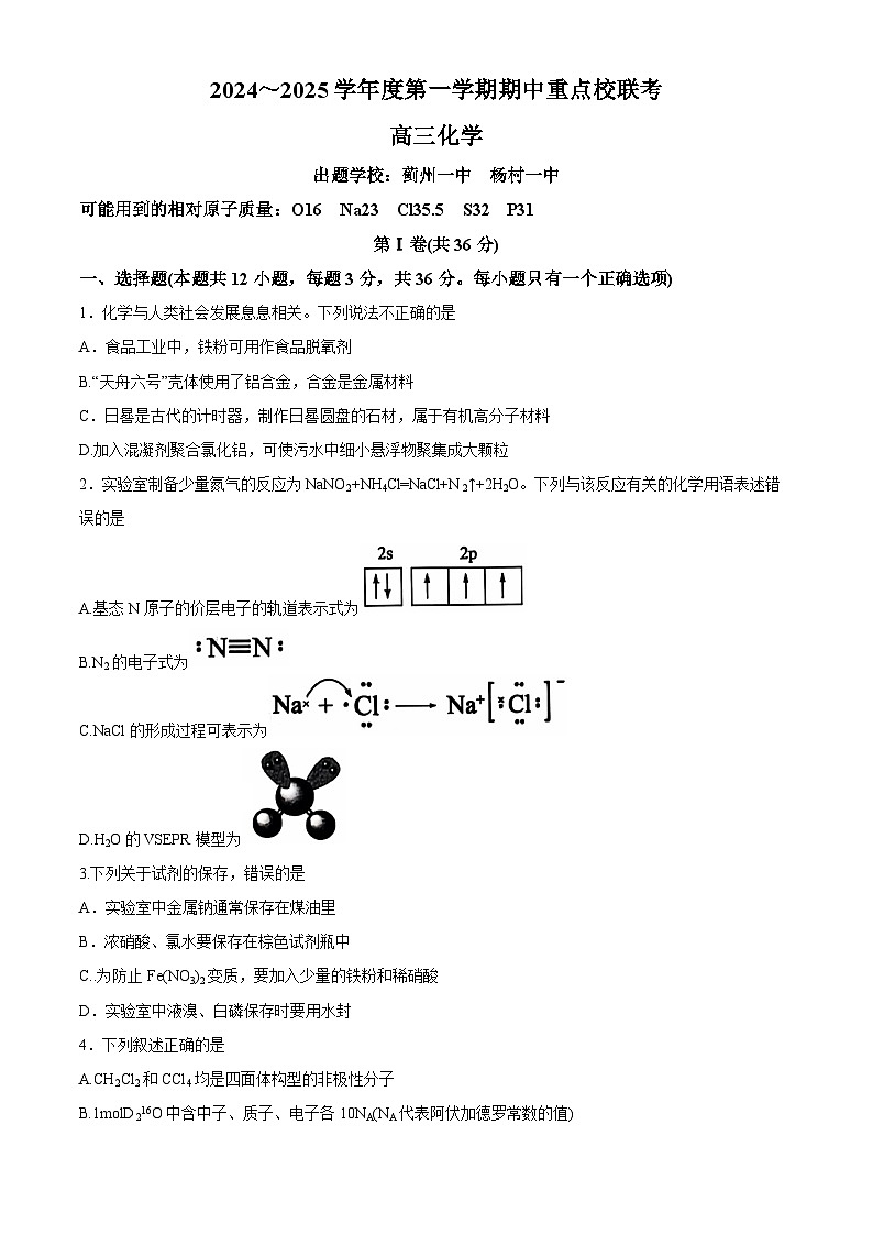 2025天津市五区县重点校联考高三上学期11月期中考试化学含答案01