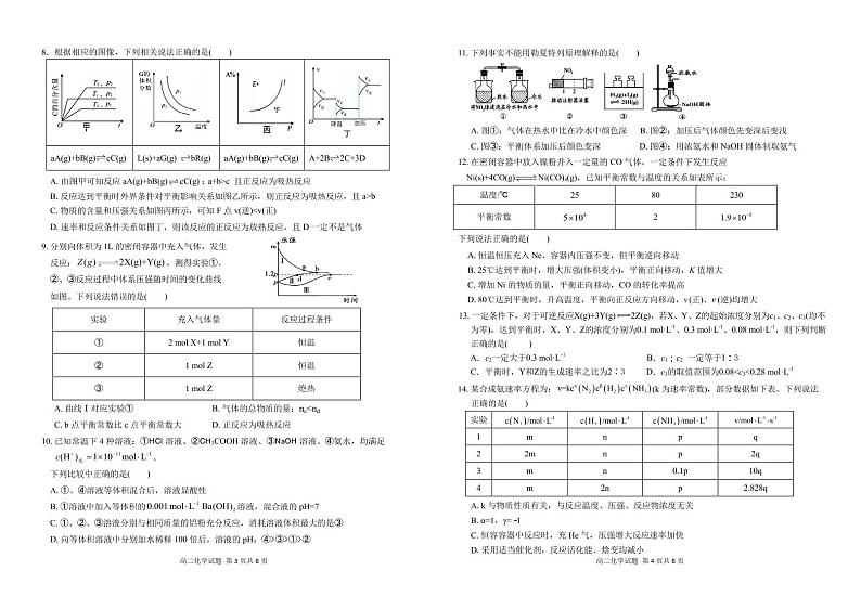 2025安徽师大附中高二上学期期中考试化学PDF版含答案第2页