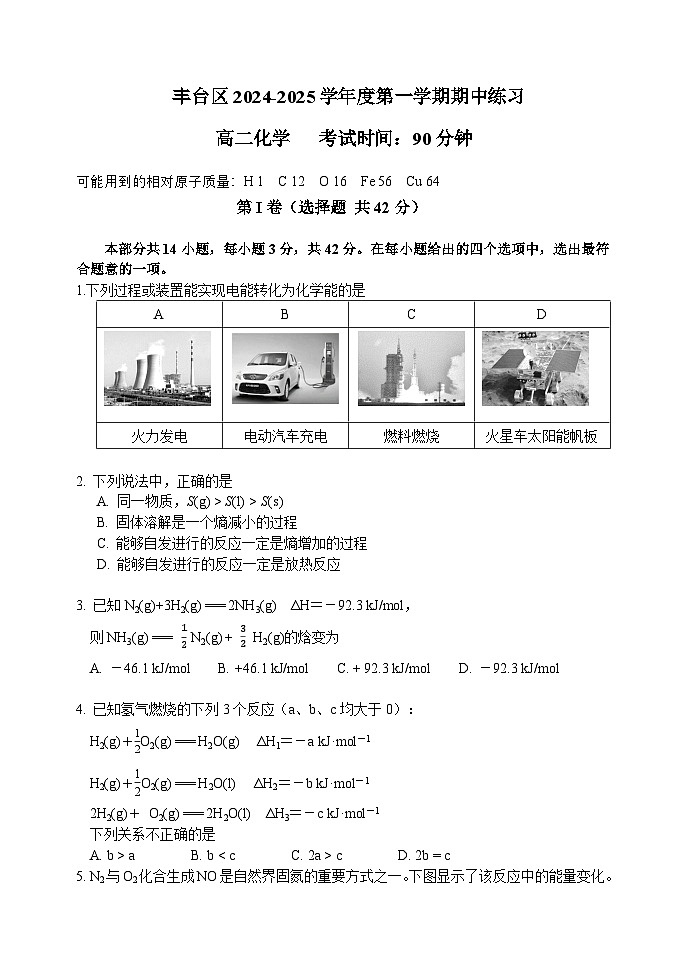 北京市丰台区2024-2025学年高二上学期11月期中考试化学试题第1页