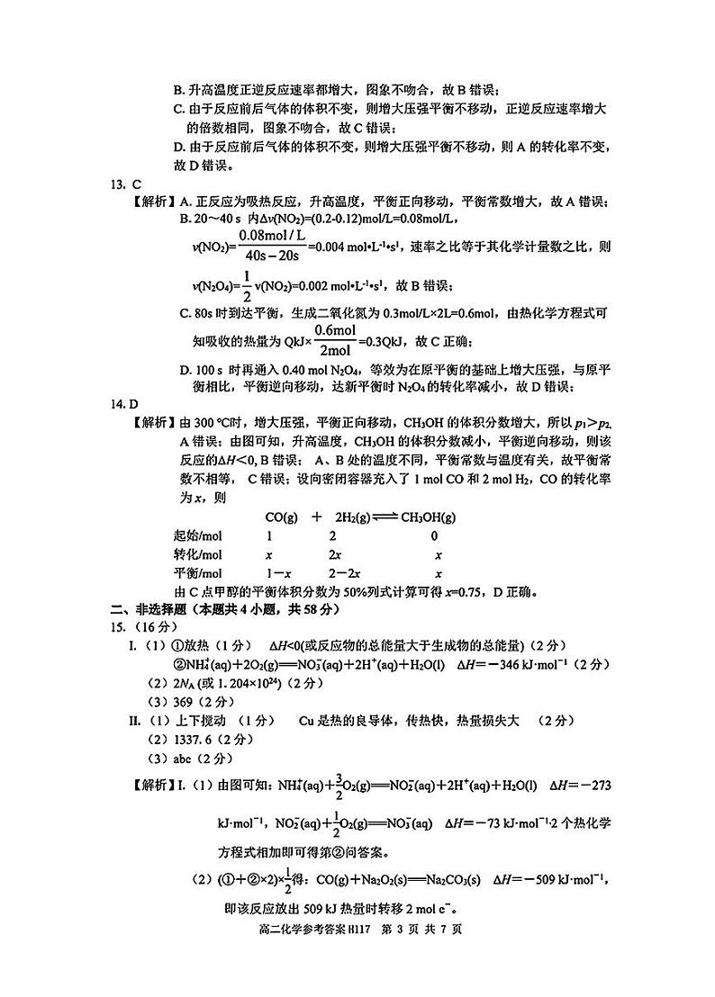化学参考答案第3页