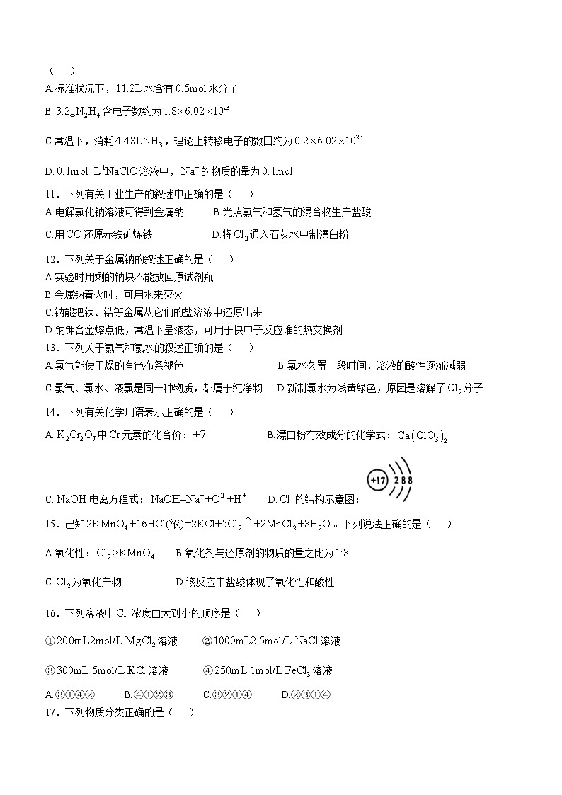 江苏省扬州市第一中学2024-2025学年高一上学期11月期中考试化学试题(无答案)03