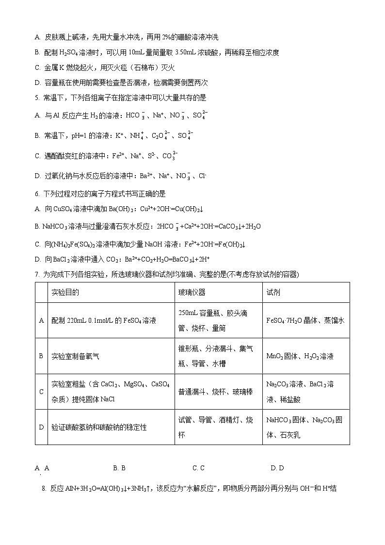 解析:山东部分学校2024-2025学年高一上学期10月学情诊断联考化学试题(原卷版)第2页