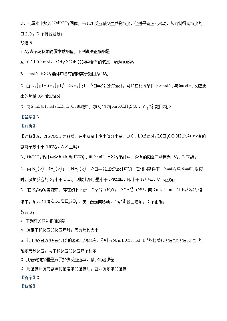 辽宁省沈阳市第十一中学2024-2025学年高二上学期10月月考化学试题 (解析版)第2页