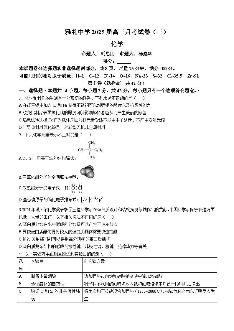 湖南省长沙市雅礼中学2024-2025学年高三上学期月考(三)化学试卷(Word版附答案)第1页