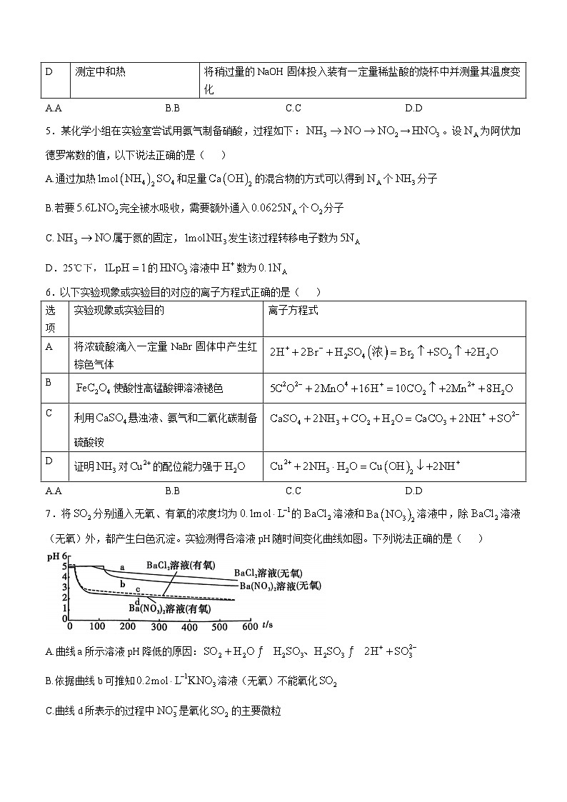 湖南省长沙市雅礼中学2024-2025学年高三上学期月考(三)化学试卷(Word版附答案)第2页