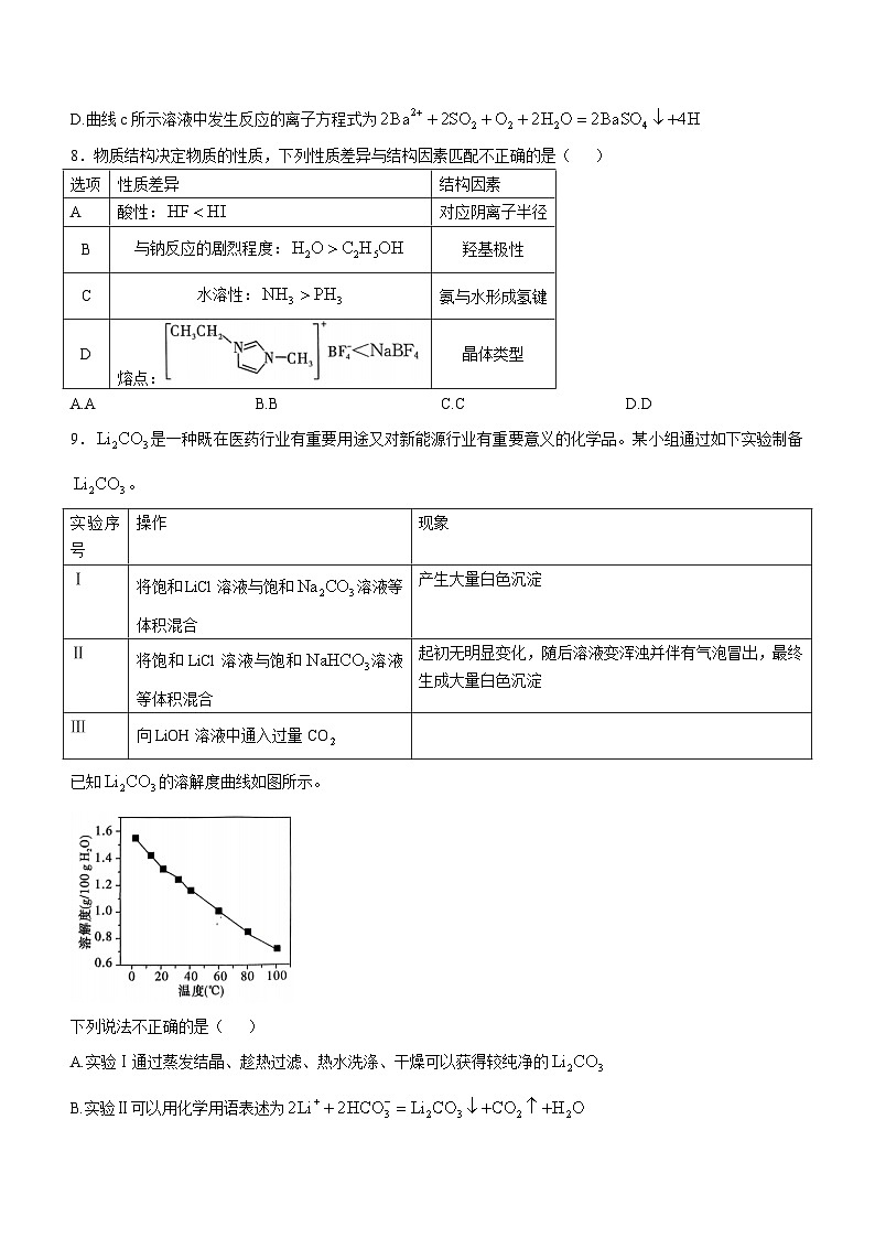 湖南省长沙市雅礼中学2024-2025学年高三上学期月考(三)化学试卷(Word版附答案)第3页