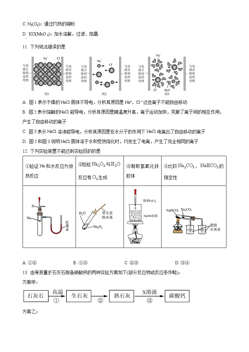 福建省厦门双十中学2024-2025学年高一上学期11月期中考试化学试卷(Word版附解析)03