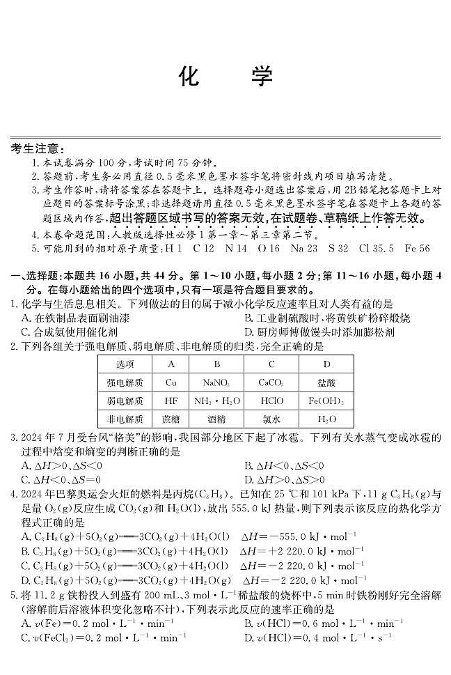广东省深圳市盟校联盟2024-2025学年高二上学期11月期中考试化学试卷(PDF版附解析)第1页