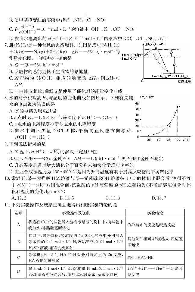 广东省深圳市盟校联盟2024-2025学年高二上学期11月期中考试化学试卷(PDF版附解析)第2页