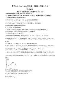 福建省廈門市思明區(qū)福建省廈門第六中學(xué)2024-2025學(xué)年高二上學(xué)期11月期中化學(xué)試題