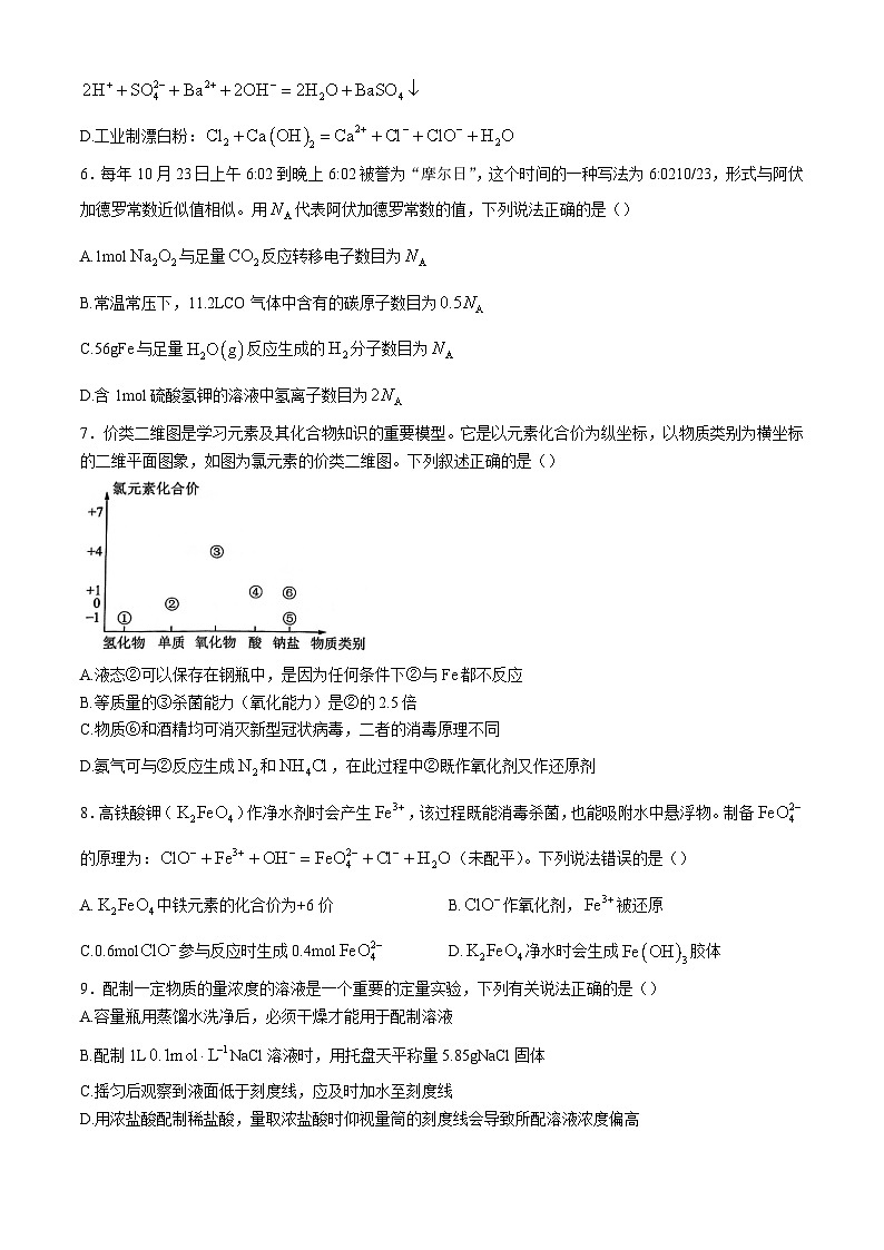 辽宁省沈阳市五校协作体2024-2025学年高一上学期期中考试化学试题02
