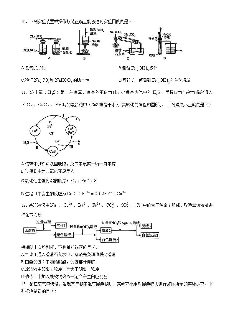 辽宁省沈阳市五校协作体2024-2025学年高一上学期期中考试化学试题03