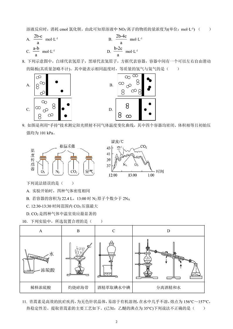 福建省莆田市城厢区莆田第一中学2023-2024学年高一上学期期中考试化学(含答案)第2页