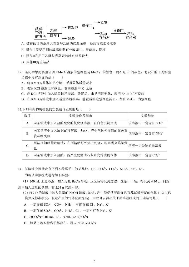 福建省莆田市城厢区莆田第一中学2023-2024学年高一上学期期中考试化学(含答案)第3页