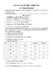 吉林省延邊2024-2025學(xué)年高一上學(xué)期11月期中質(zhì)量檢測 化學(xué)試題