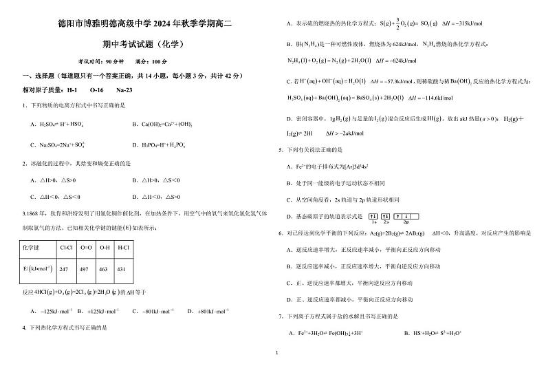 高二期中试题(化学)第1页