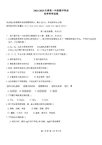 天津市2024-2025学年高一上学期11月期中考试 化学试题