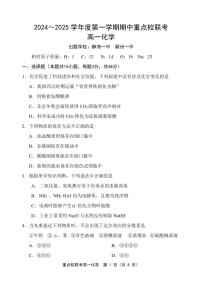 天津市静海区第一中学2024-2025学年高一上学期期中考试 化学试题