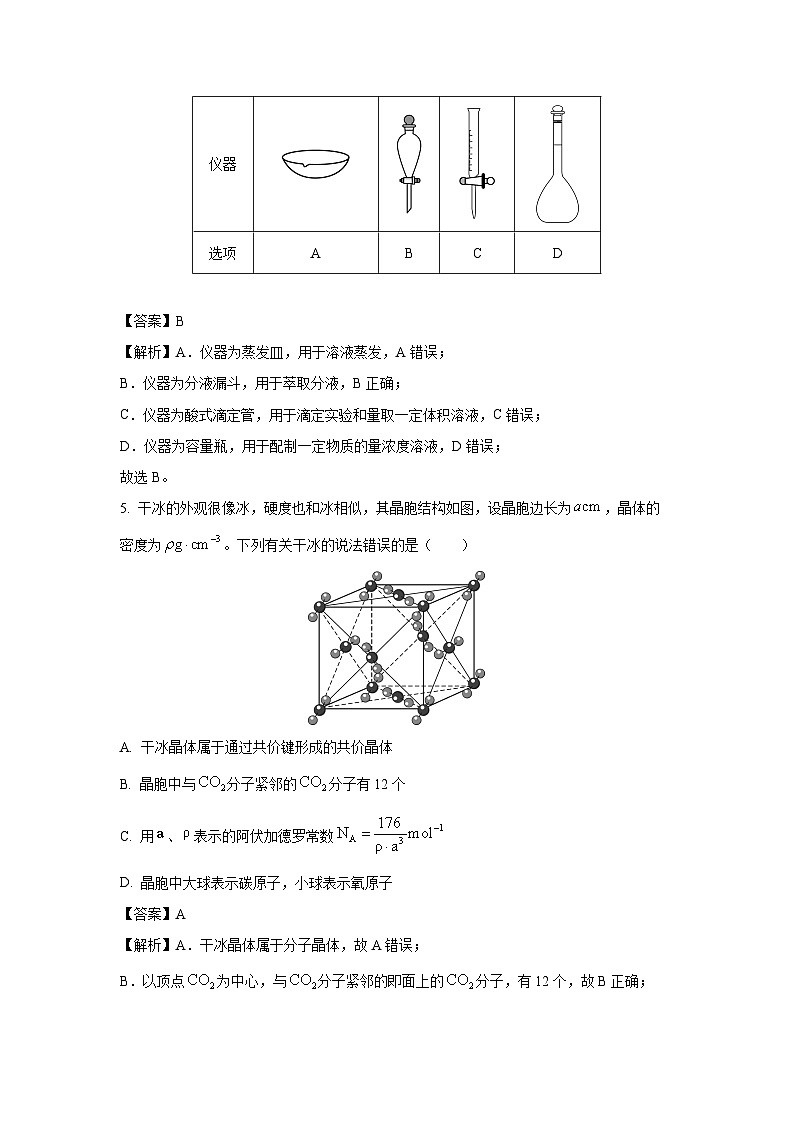 贵州省2025届高三上学期9月第二次联考化学试卷(解析版)第3页