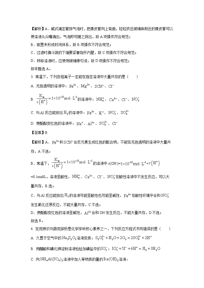 河北省十县联考2025届高三上学期10月期中考试化学试卷(解析版)第2页