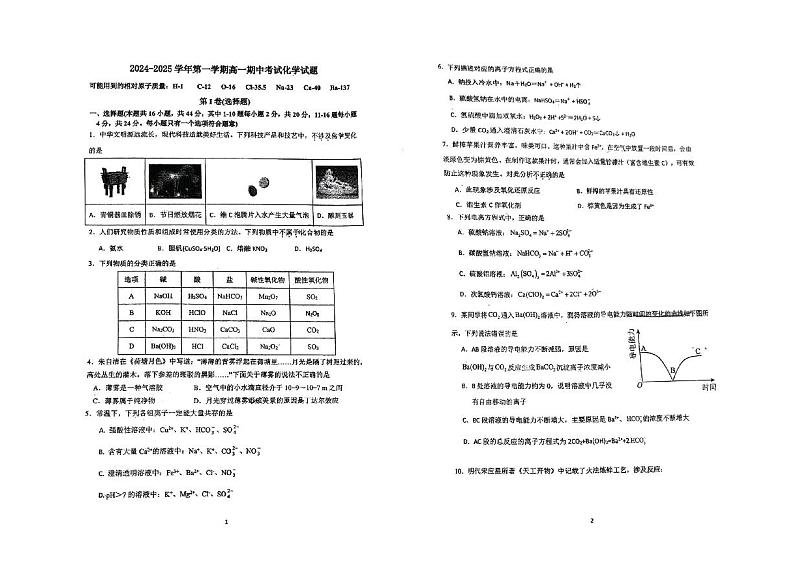广东外语外贸大学附属学校2024-2025学年高一上学期期中考试化学试题第1页