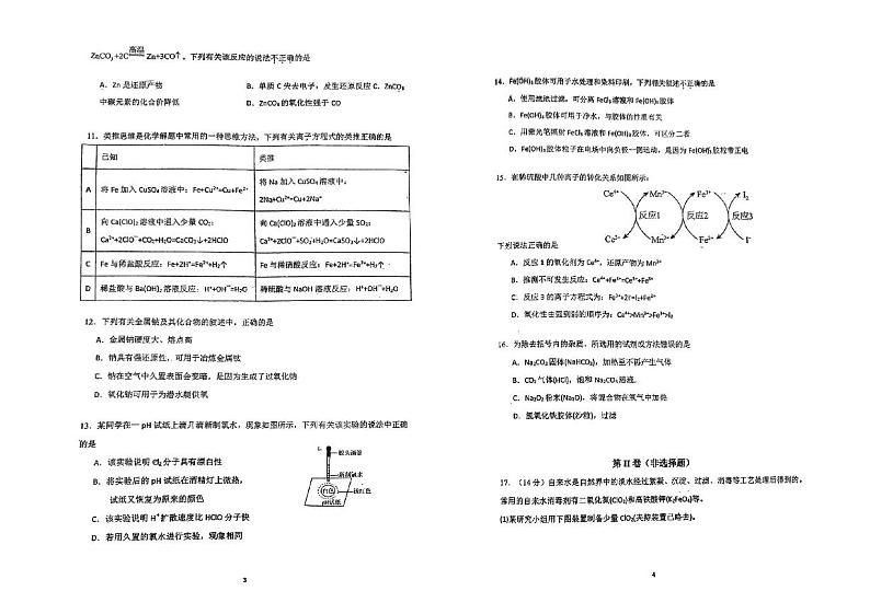 广东外语外贸大学附属学校2024-2025学年高一上学期期中考试化学试题第2页