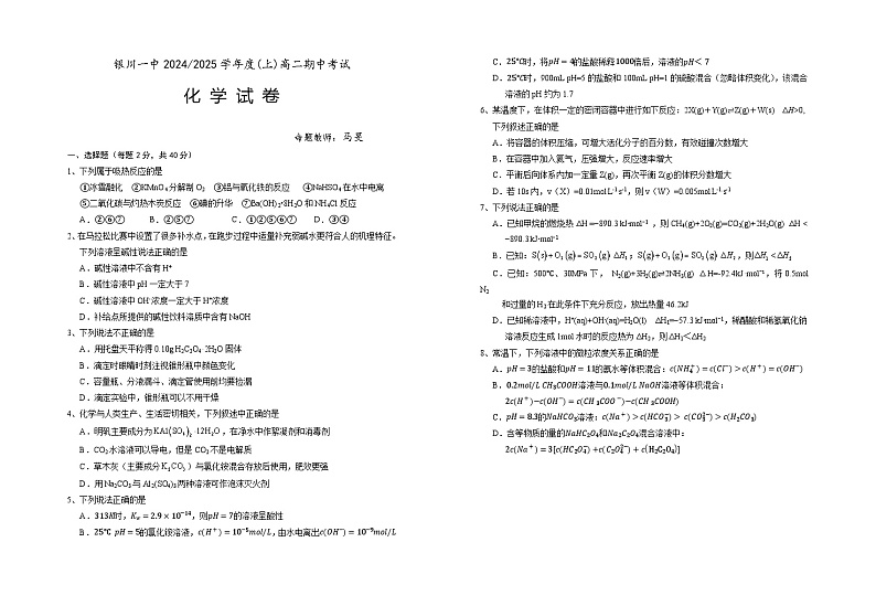 2025回族自治区银川一中高二上学期期中考试化学含答案第1页