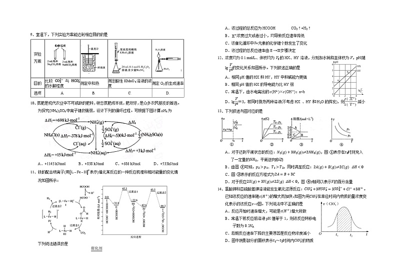 2025回族自治区银川一中高二上学期期中考试化学含答案第2页