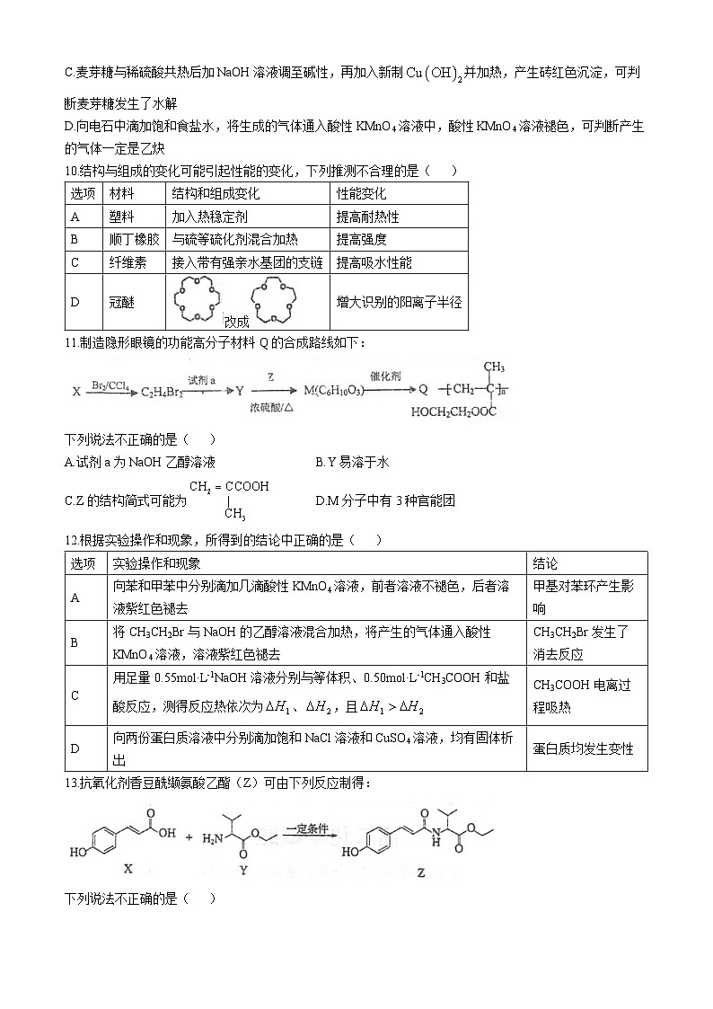 2025泰州中学高二上学期11月期中考试化学含答案第3页