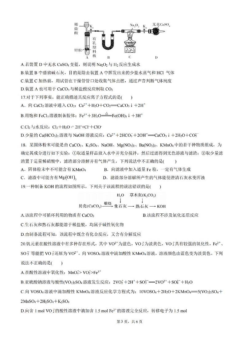 2025成都七中高一上学期11月期中考试化学PDF版含答案第3页