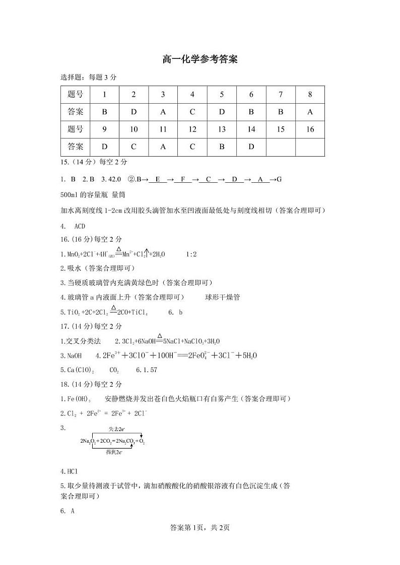 高一化学答案第1页