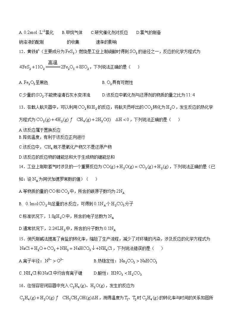 广东省湛江市2024-2025学年高二上学期11月期中考试化学试题第3页