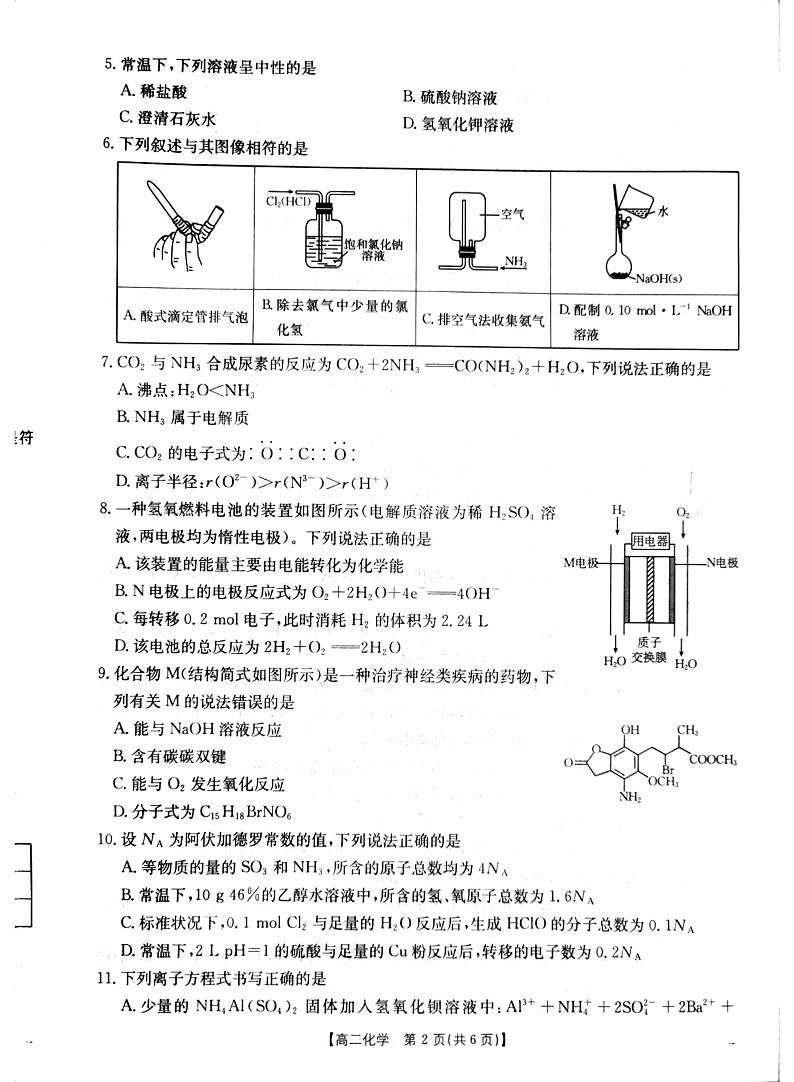 山西省三晋联盟山西名校2024-2025学年高二上学期11月期中联合考试 化学试题第2页