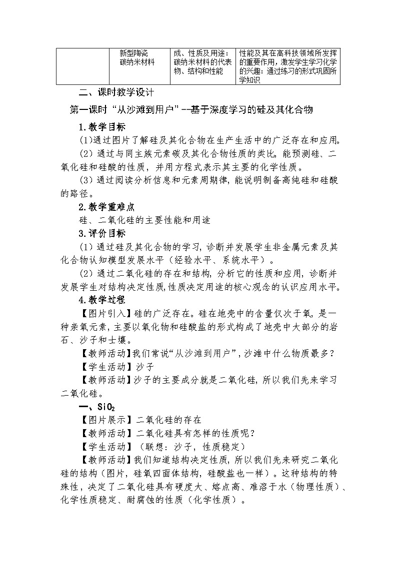 《無(wú)機(jī)非金屬材料》單元整體教學(xué)設(shè)計(jì)第3頁(yè)