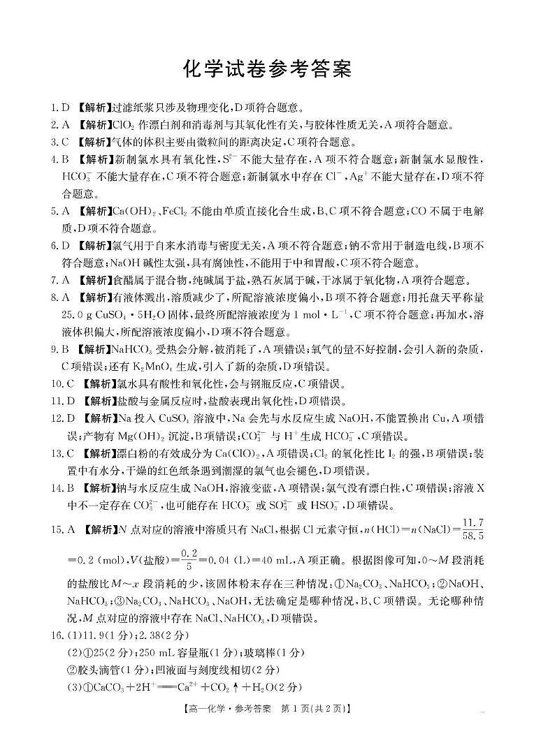 辽宁省名校联盟联合考试2024-2025学年高一上学期11月期中联考_化学试题01