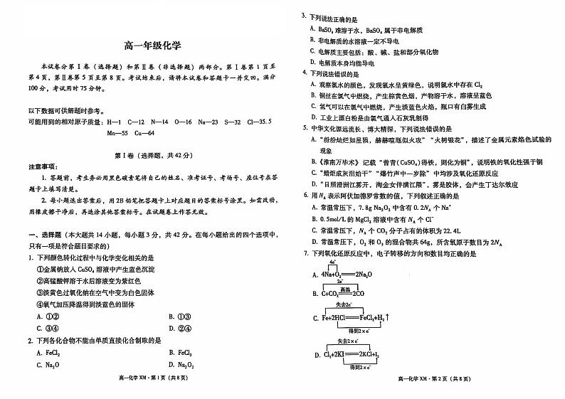 云南省昆明市寻甸回族彝族自治县寻甸回族彝族自治县民族中学2024-2025学年高一上学期11月期中化学试题01