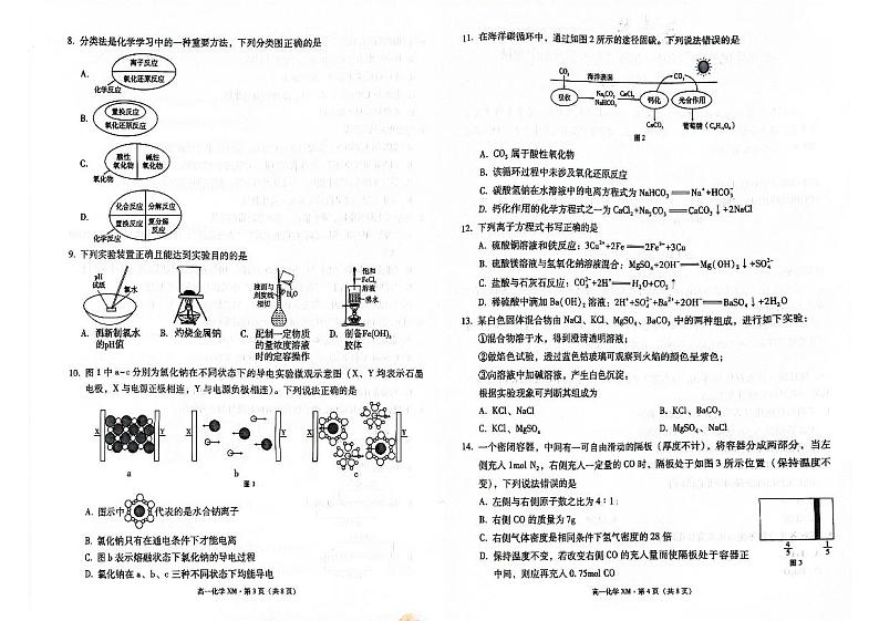 云南省昆明市寻甸回族彝族自治县寻甸回族彝族自治县民族中学2024-2025学年高一上学期11月期中化学试题02