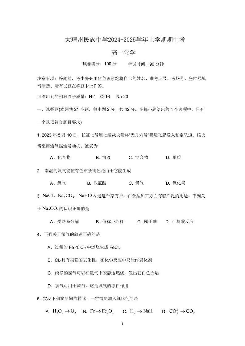 化学试卷第1页