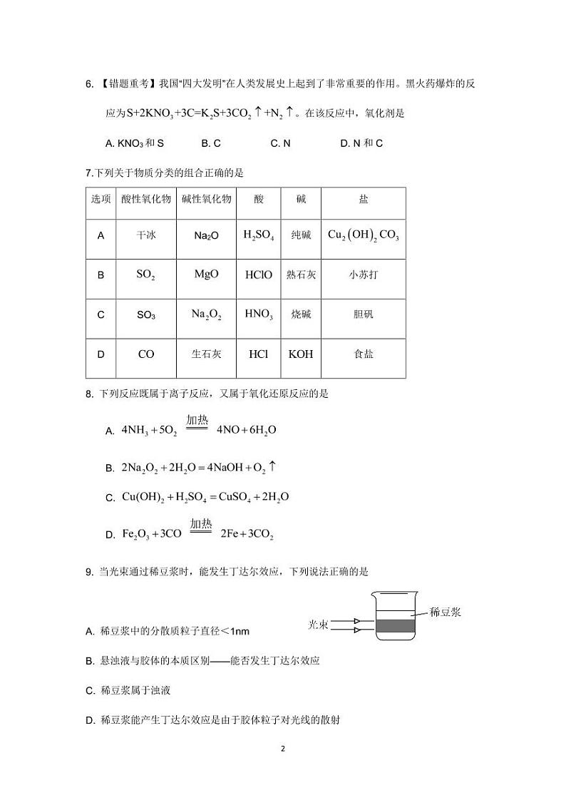 化学试卷第2页
