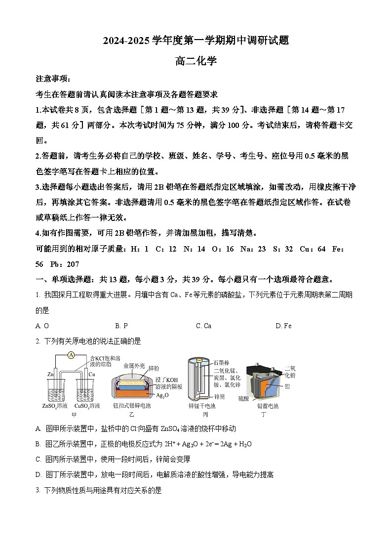 精品解析:江苏省扬州市邗江区2024-2025学年高二上学期期中考试 化学试题01