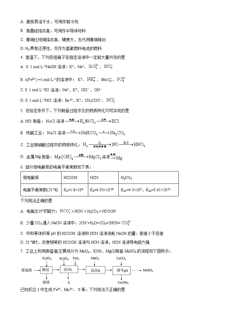 精品解析:江苏省扬州市邗江区2024-2025学年高二上学期期中考试 化学试题02