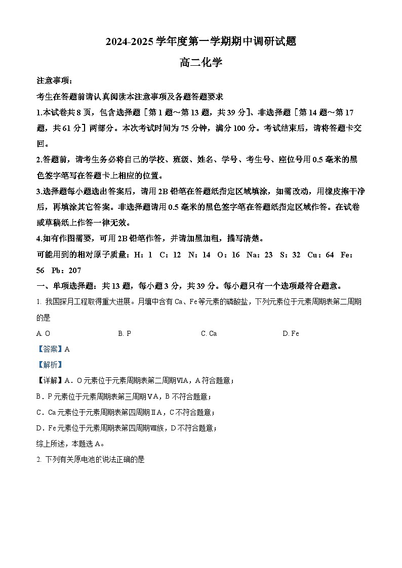 精品解析:江苏省扬州市邗江区2024-2025学年高二上学期期中考试 化学试题01