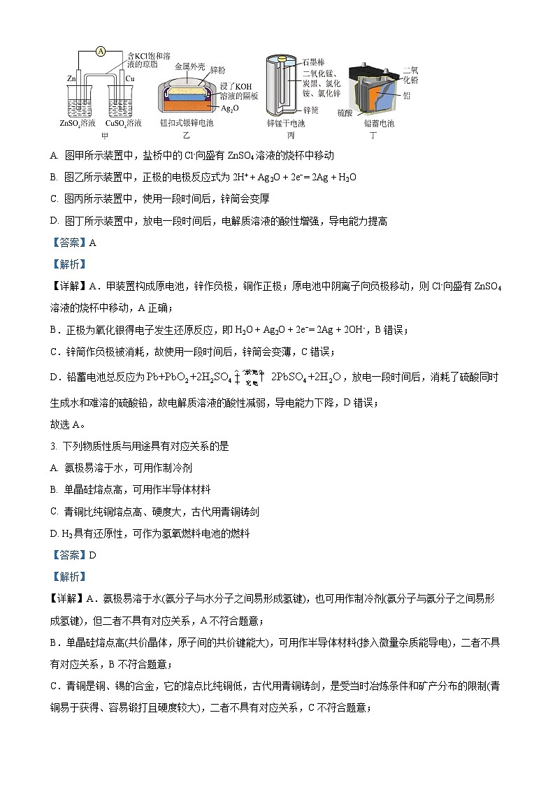 精品解析:江苏省扬州市邗江区2024-2025学年高二上学期期中考试 化学试题02
