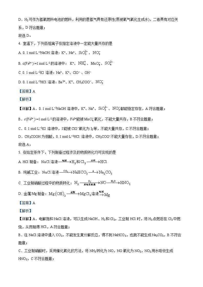 精品解析:江苏省扬州市邗江区2024-2025学年高二上学期期中考试 化学试题03