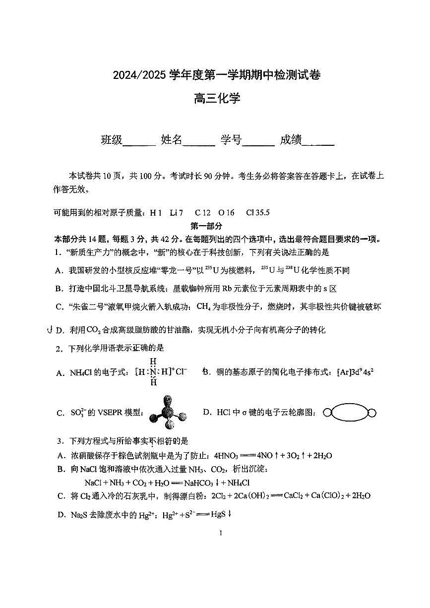 2024北京五中高三（上）期中化學(xué)試卷第1頁